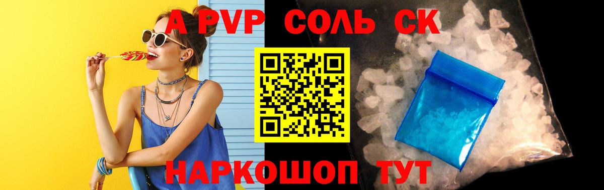 Тавда  Alpha-PVP кристаллы  APVP VHQ  А ПВП СК КРИС  Вход с VPN 
