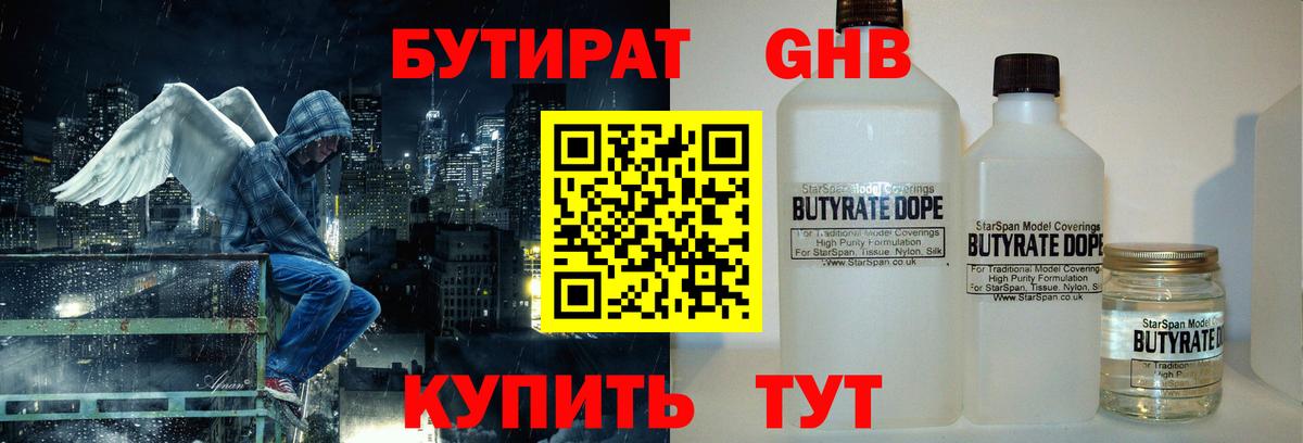 Бутират BDO 33%  Вход с VPN  Тавда 