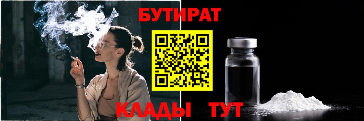 Бутират 1.4BDO Тавда
