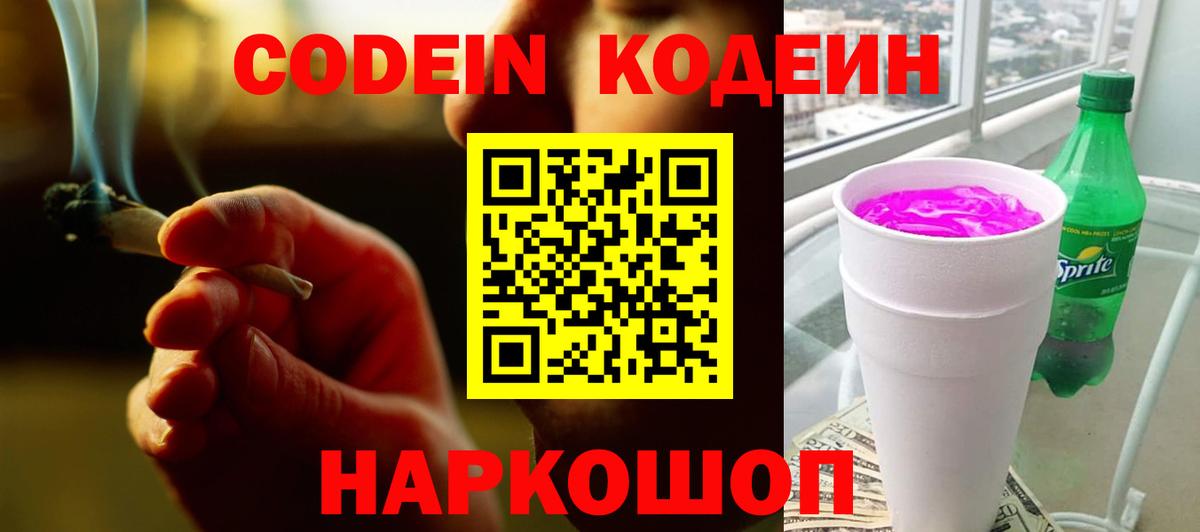 Codein Purple Drank Тавда