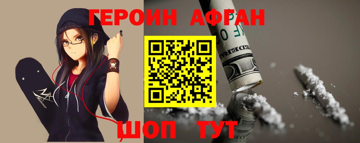 Героин VHQ  Вход с VPN  Тавда 