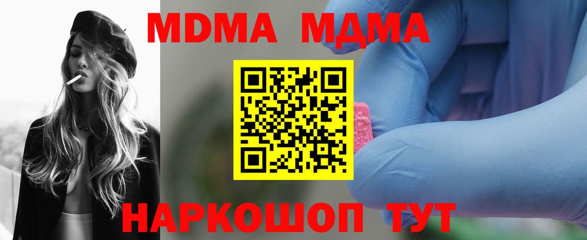 MDMA кристаллы  Вход с VPN  МДМА кристаллы  MDMA  Тавда 