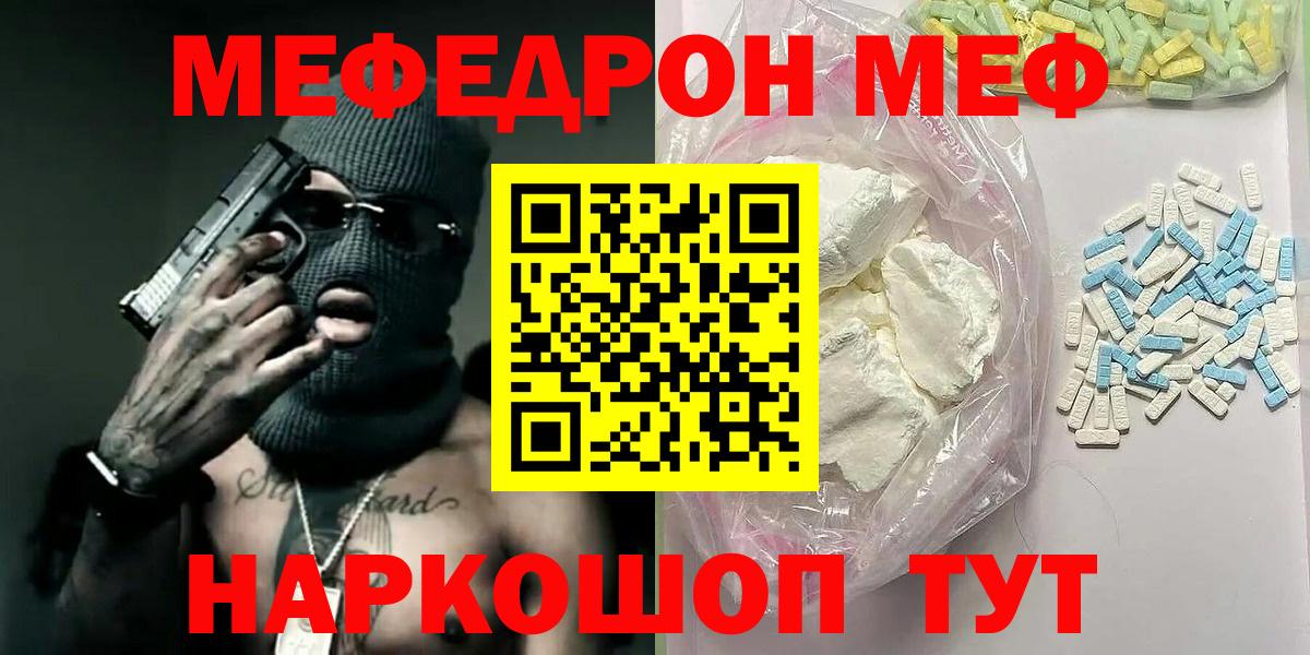 Мефедрон mephedrone  Мефедрон мука  Тавда  Вход с VPN 