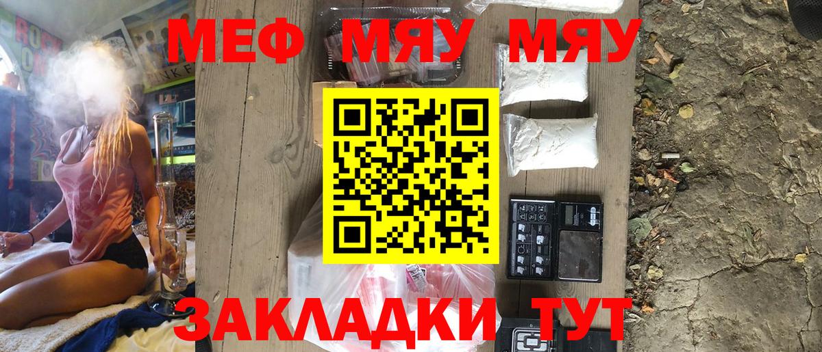 Меф мяу мяу Тавда