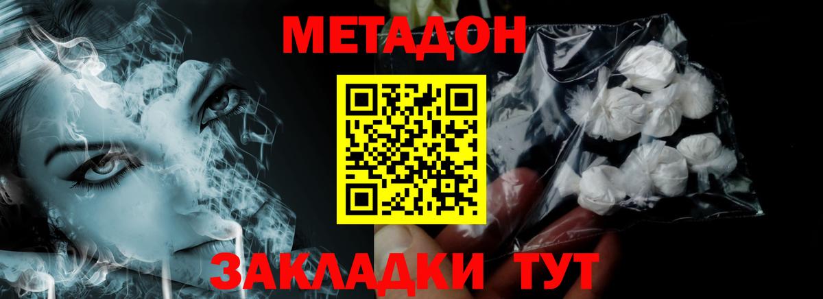 Метадон methadone  Вход с VPN  Тавда 